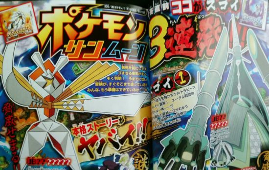 corocoro_december_2016_ultra_beasts